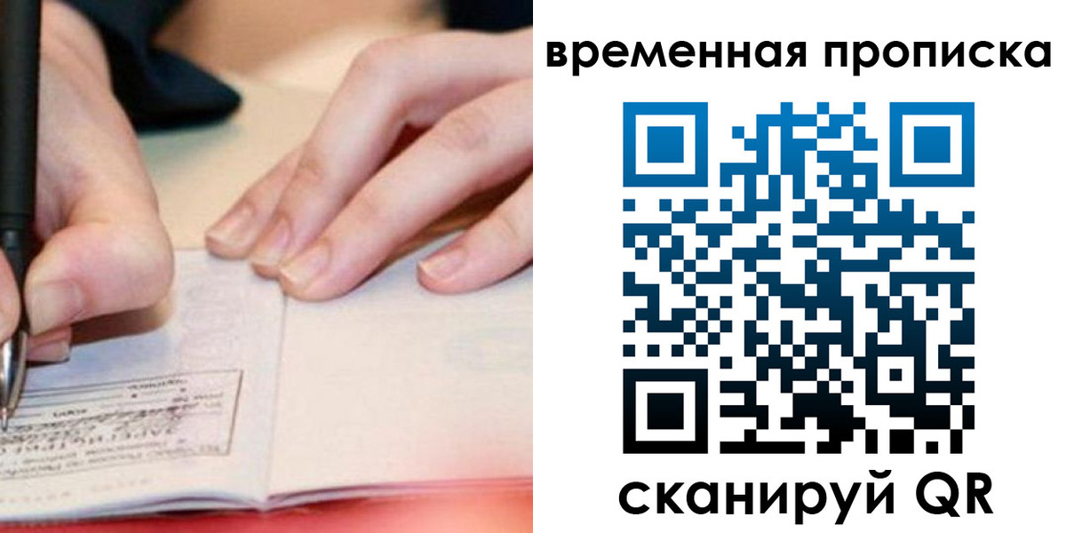 купить прописку в Электрогорске