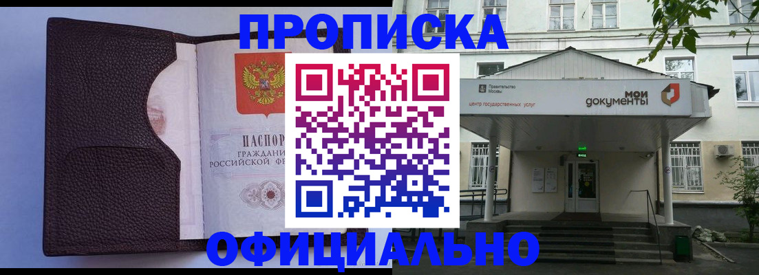 прописка в Электрогорске