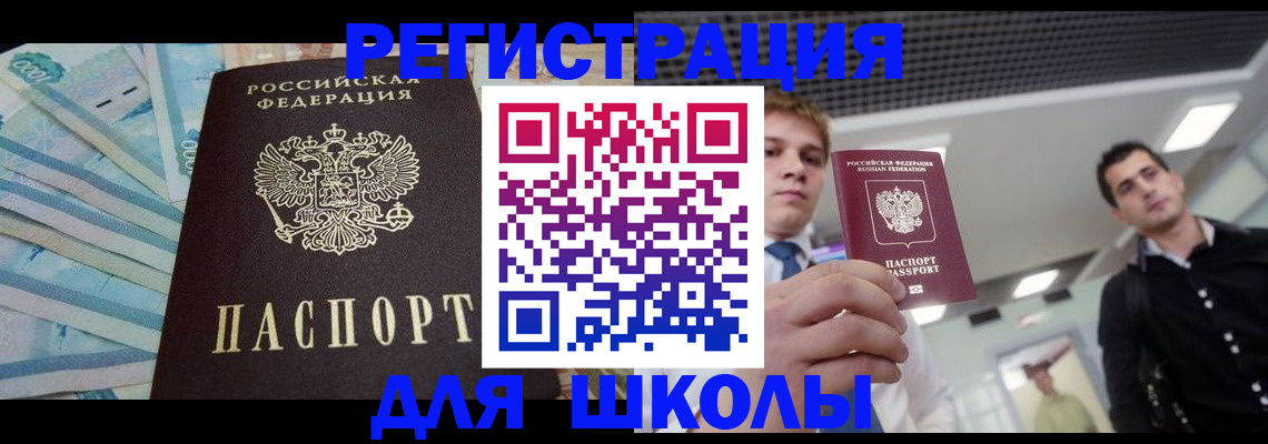 прописка ребенка в Электрогорске