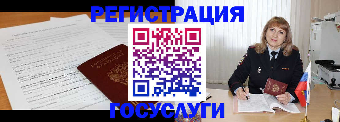 прописка для работы в Электрогорске