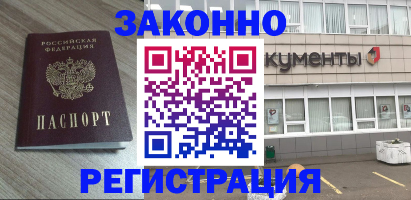 временная регистрация собственник в Электрогорске