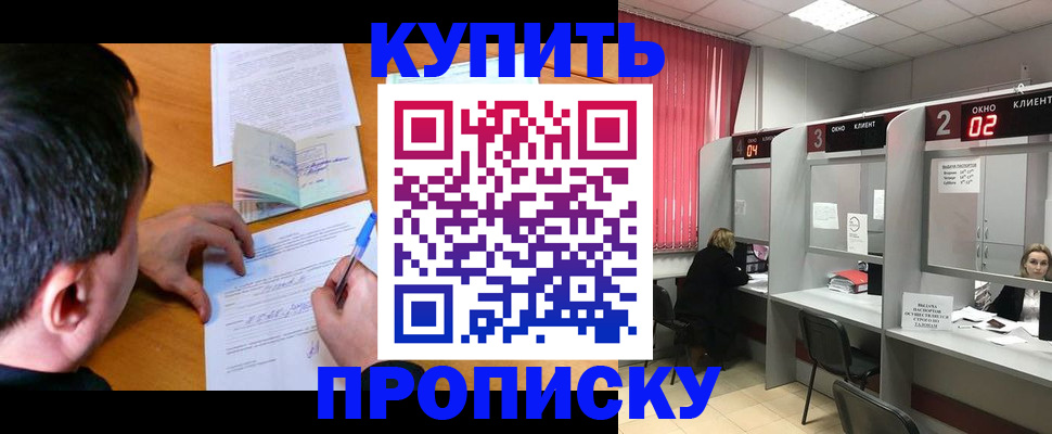 прописка от собственника в Электрогорске